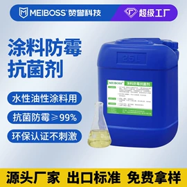 防霉/抗菌剂;墙体除霉剂;整理剂