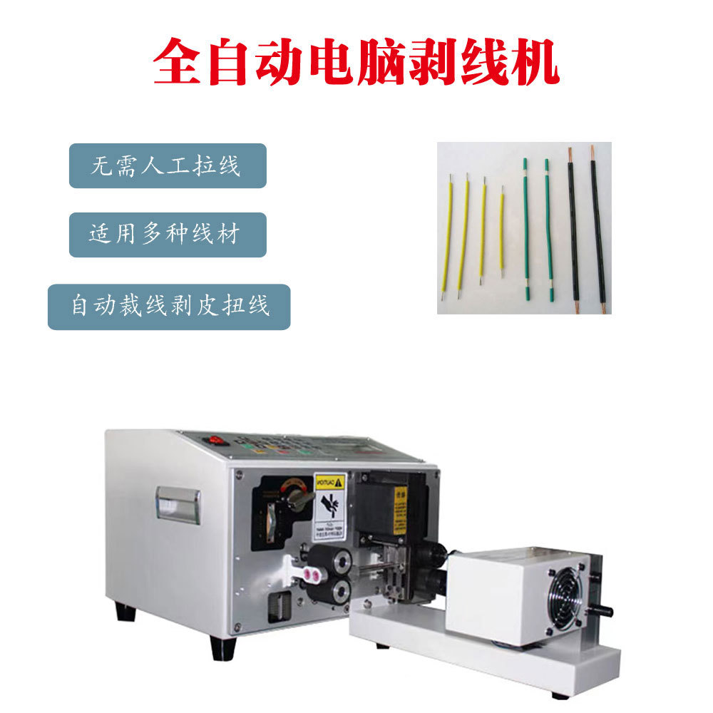 全自动剥线机电线去皮电缆切线机2.5平方单双线细线裁线机现货