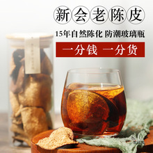 新会级老陈皮干泡茶泡水15年广东江门产零食川贝罐装