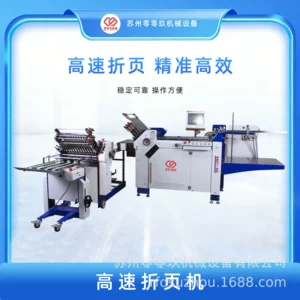 Высокоскоростная фальцевальная машина Suzhou 009 серии 480T отличается высокой скоростью фальцовки, стабильным оборудованием и высокой точностью фальцовки.