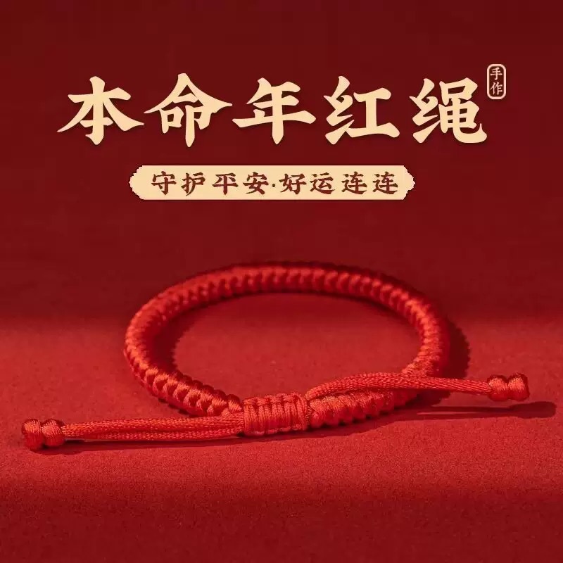 New Style Diamond Knot Hand-Woven Bracelet Rope Anklet Rope for Men and Women, Zodiac Year Student Couple Bracelet Anklet Red Rope