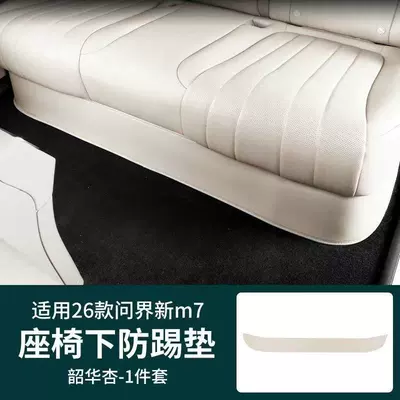 Chair back anti-kick pad | M6M7 Seat Anti-Kick Pads, Rear Seat - 26-models-of-wenjie-m7-5-seats-anti-kick-pad-under-the-seat-shaohua-apricot