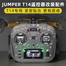 JUMPER T14遥控器透明外壳改装配件保护壳改装拨杆FPV航模穿越机