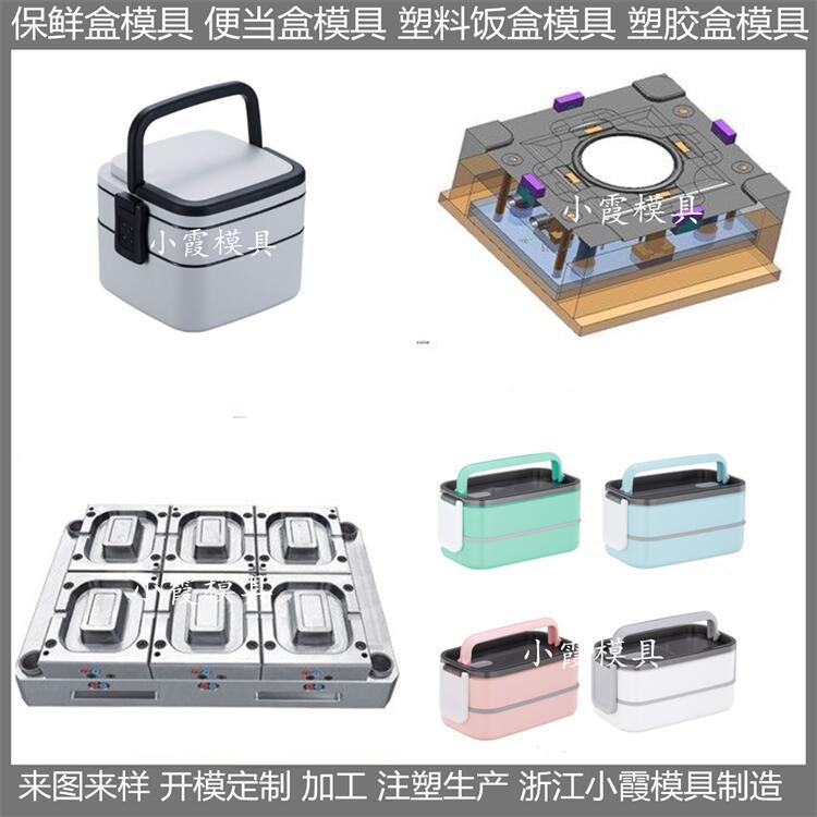 保鮮盒模具  (1)