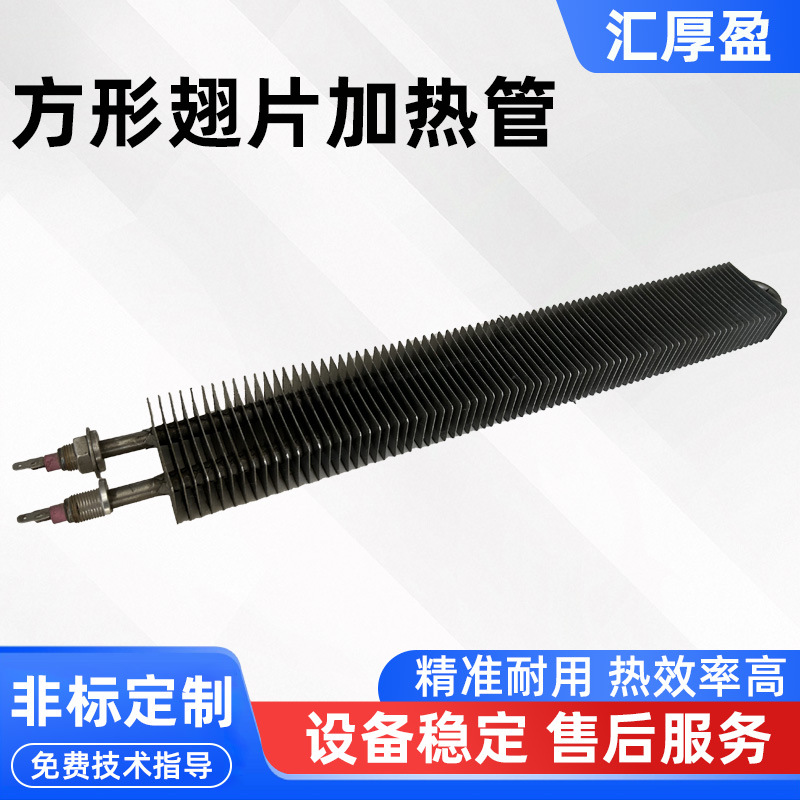 方型翅片加热管散热器发热管烘箱机箱不锈钢干烧电热管厂家供应