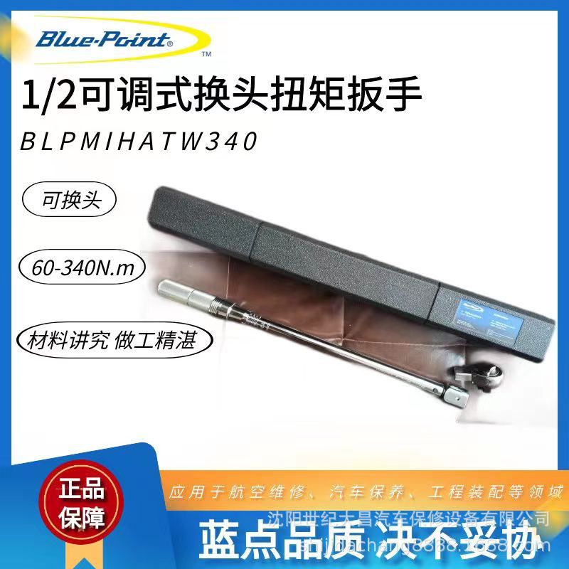 美国蓝点可换头扭力扳手扭矩扳手高精度力矩扳手套筒汽修工具