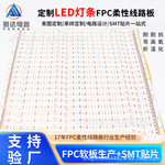 工厂定制fpc柔性线路板灯带led灯条打样超薄led软板smt贴片加工