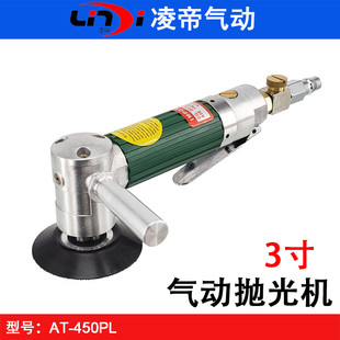 Taiwan Lingdi AT-450PL paint scratch polishing small pneumatic polishing machine 3-inch waxing machine grinding machine