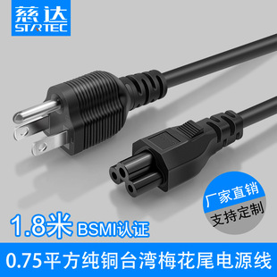 廠家美規台灣BSMI認證pvc三芯純銅插頭梅花尾哥倫比亞電源線1.8米