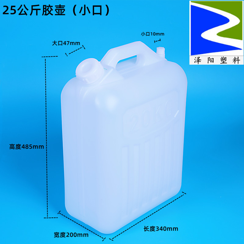 25公斤全新料塑料桶食品级水油酒胶水壶化工塑胶壶25升白色扁桶