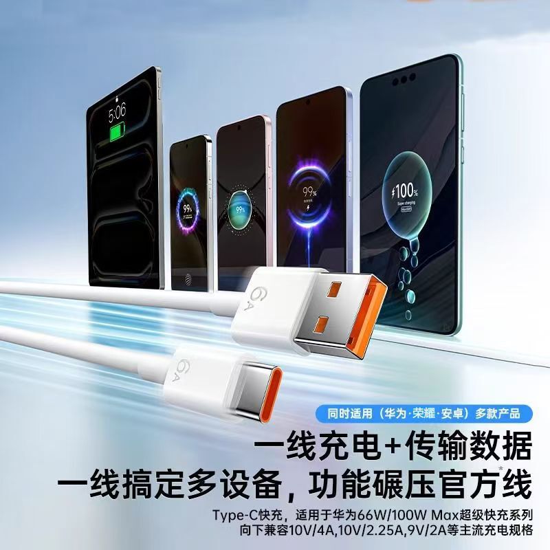 Type-Cケーブルは、Huawei 6A急速充電ケーブルp70mate Honor nova7携帯電話の超急速充電データケーブルに適しています。|undefined
