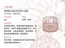 瑞倪维儿重组胶原蛋白面霜新品上市