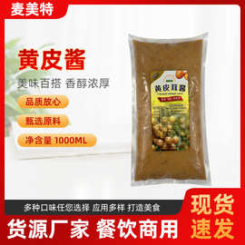 1KG奶茶店商用黄皮茸酱冰粉烘焙面包吐司果酱饮品辅料果肉水果