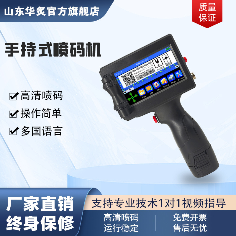 智能手持喷码机打生产日期保质期二维码自动编号小型便携式打码机