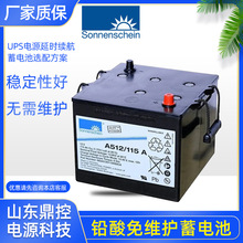 SONNENSCHEIN¹S512/120Ǧά12V120AH