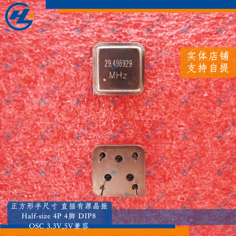 正方形4P 29.498929MHz 29.498MHz 29.498929M半尺寸直插有源晶振