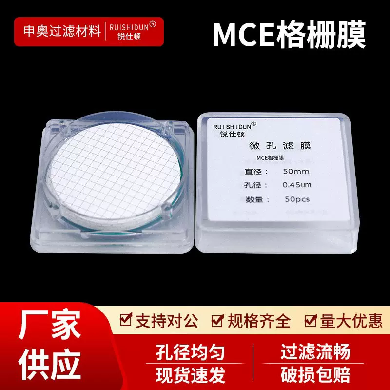 微孔滤膜水系有机系MCE格栅膜滤膜过滤除菌尼龙玻璃纤维滤膜