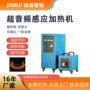 成型加热感应淬火加热机