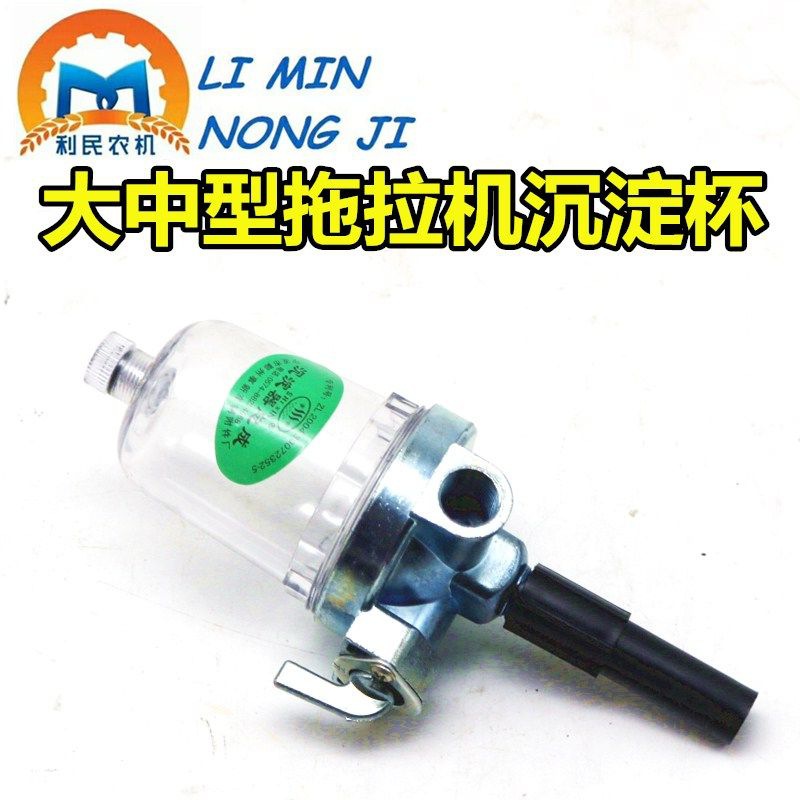 福田雷沃欧豹东方红迪尔宁波黄海金马拖拉机燃油过滤器柴油沉淀杯
