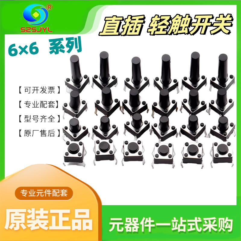 微动开关按键开关轻触按钮小电磁炉4脚立式四脚6*6*4.3MM小型微型