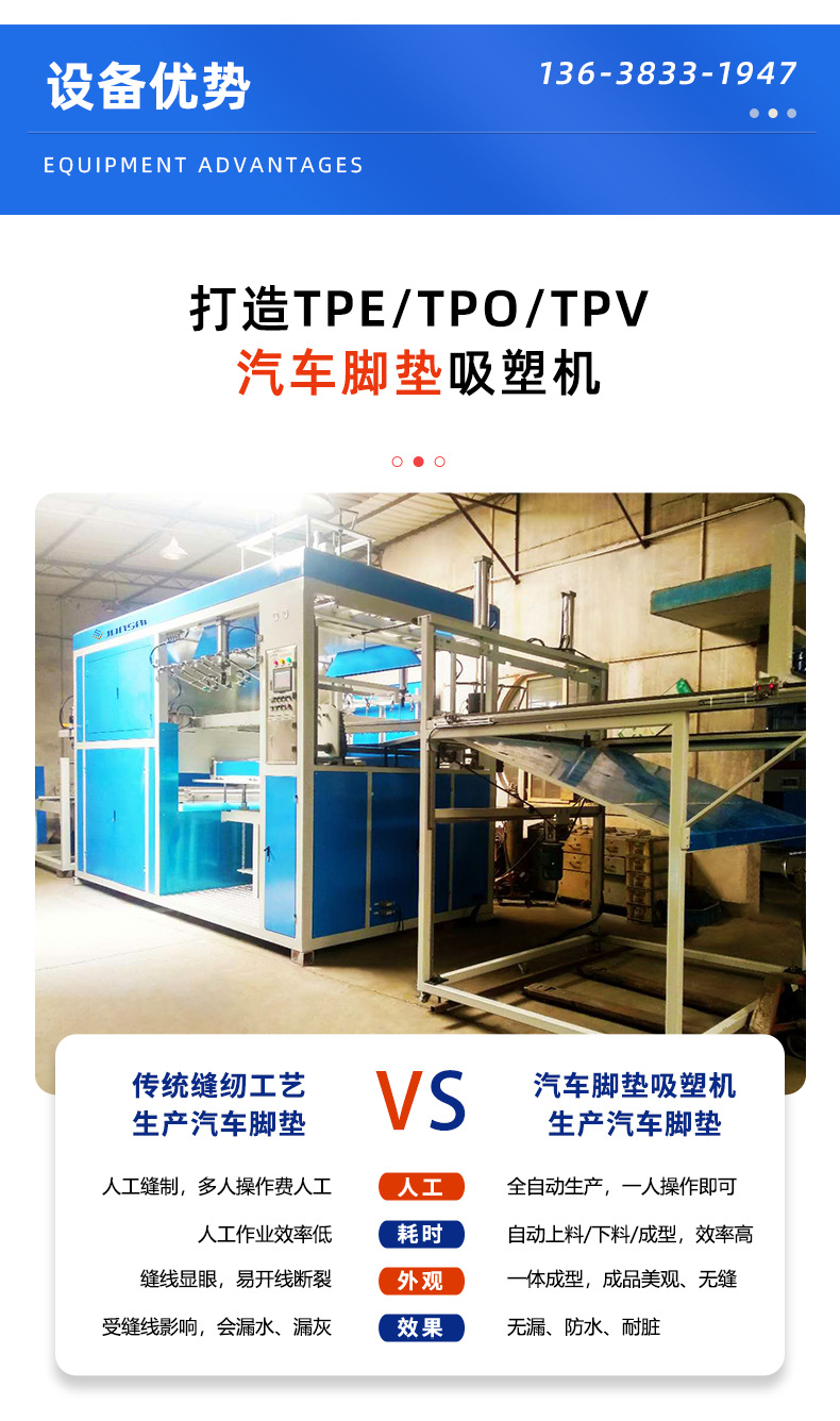 10、T10优势-TPE TPO TPV汽车脚垫吸塑机.jp