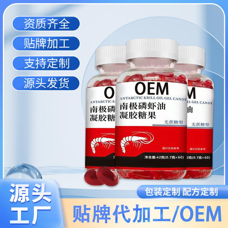 Antarctic deep sea krill oil gel candy soft gummy omega3 fish oil capsule custom factory processing OEM