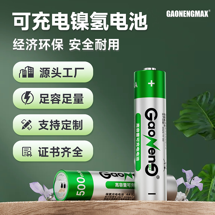 厂家直供7号镍氢电池500mah AAA镍氢遥控车电池 7号充电电池