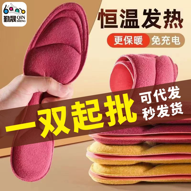 ИСТОЧНИК Поколение зима постоянная температура нагревательная утолщенная теплая стелька 5D массаж мягкая и удобная дышащая впитывающая пот Спорт