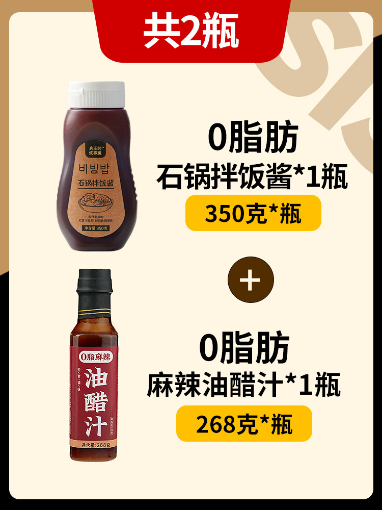 【0지방 조합】비빔밥 소스 + 매콤한 기름과 식초 소스