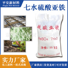 现货供应 硫酸亚铁 绿矾 水处理、农业级七水硫酸亚铁 量大优惠