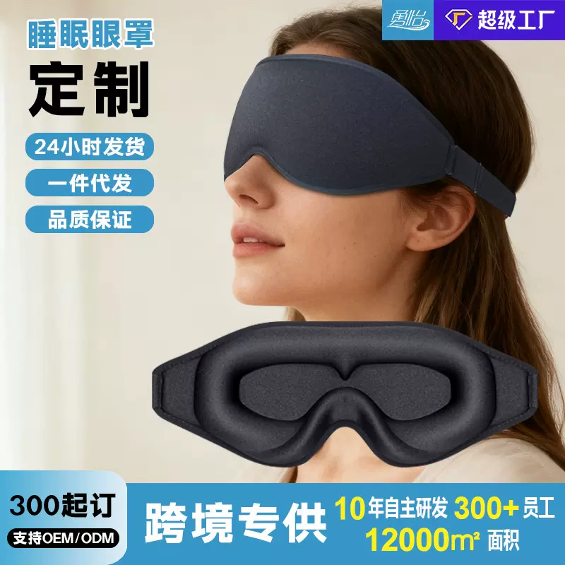 现货新款3d睡眠眼罩立体遮光回弹记忆棉遮光航空护眼罩厂家直销