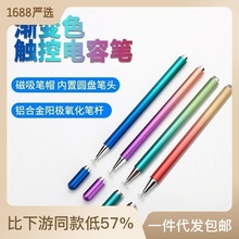 渐变色磁吸款触屏触控笔内置可替换吸盘笔头 透明圆盘电容手写笔