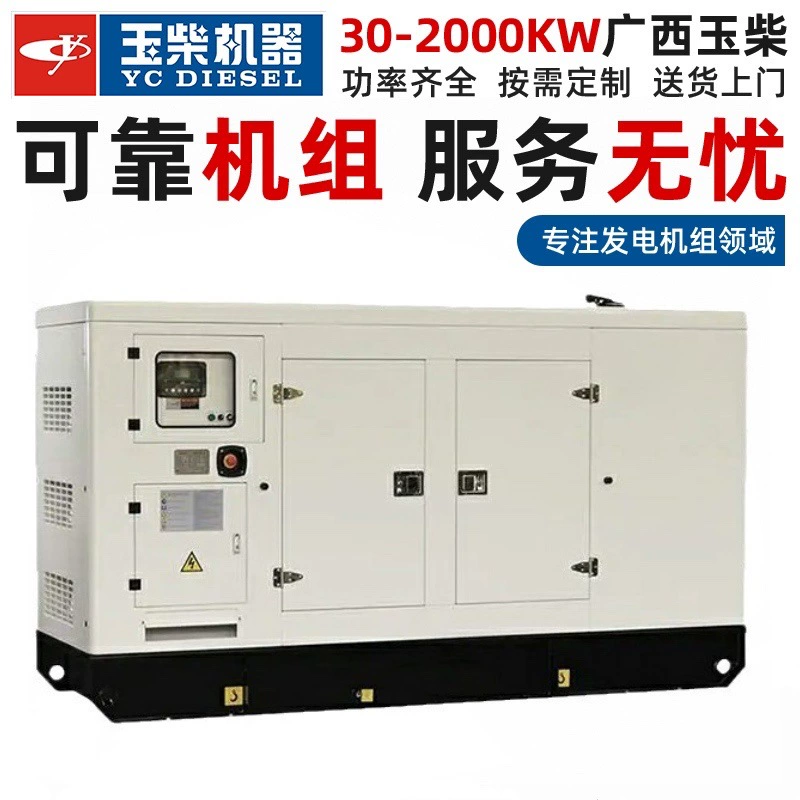 50 кВт генератор Yuchai, небольшой малошумный дизельный генератор, 220 В, высокомощный резервный источник питания, двигатель