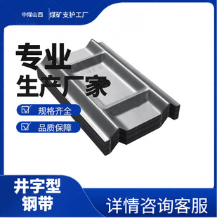 源头厂家定制煤矿用W钢带 JW钢带 W钢护板规格多种一体成型-阿里巴巴