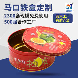 麦芽糖圆形马口铁盒 圆形食品马口铁盒包装 批发天地盖食品铁盒