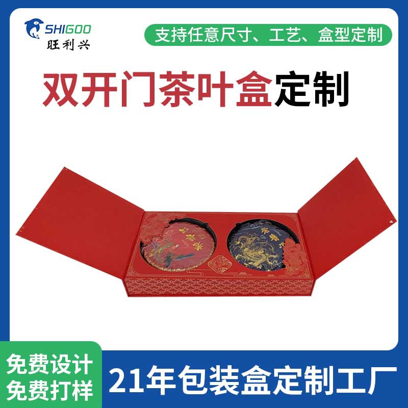 双开门普洱茶礼盒包装厂家定制高档烫金翻盖普洱茶饼茶叶盒