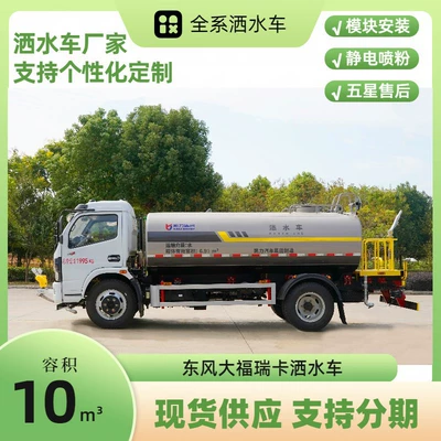 National Vi Dongfeng Dafrika Suvarma maşınları