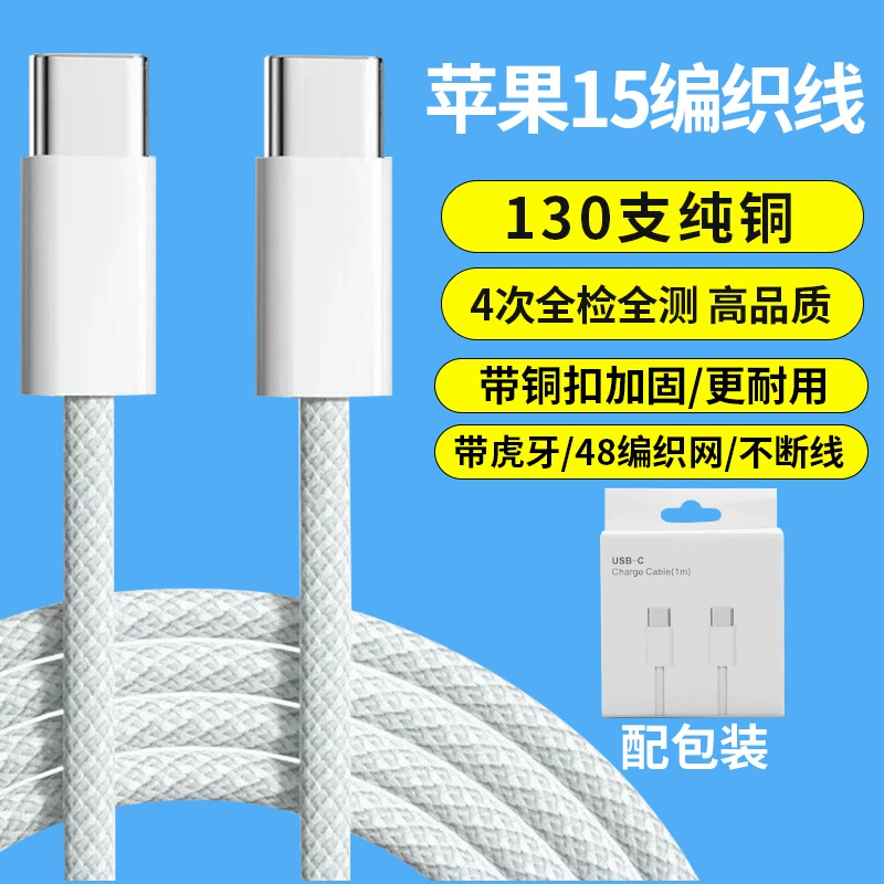 Apple, woven compatible iPhone15 Pro, mobile phone, charging cable, iphone