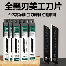 厂家供应SK5全黑刃美工刀片05 06黑刀片加厚工业级壁纸刀刀片裁纸