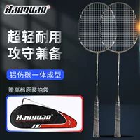 Производители напрямую поставляют ракетки для бадминтона Haoyuan 2 комплекта алюминиевых углеродных