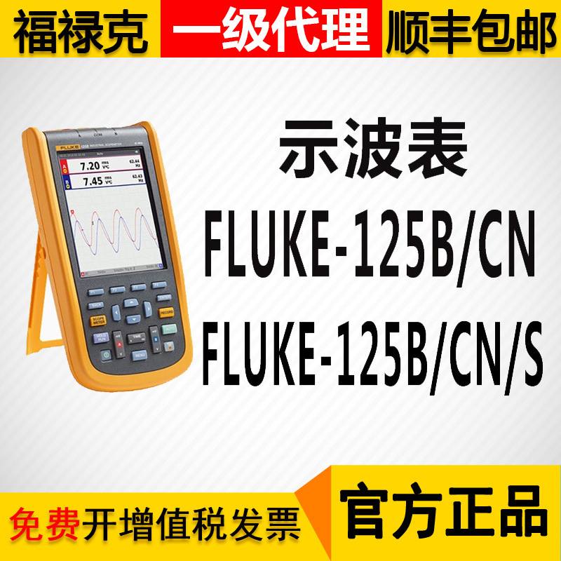 Fluke福禄克125B/120B系列手持示波表谐波电能总线检查