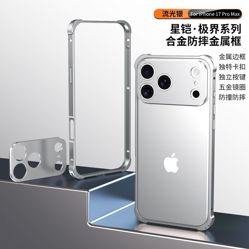 简约超薄金属边框铝合金适用苹果17pro手机壳17air防摔17保护壳|undefined