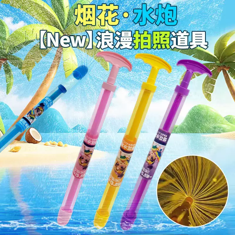网红款散射烟花水炮水枪儿童戏水玩具大容量抽拉式水炮喷水滋水枪