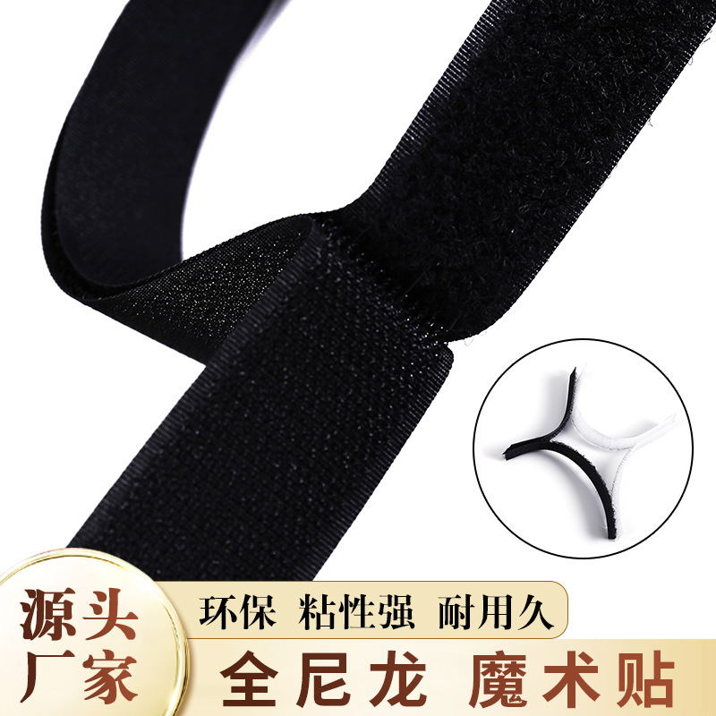 厂家现货批发尼龙魔术贴黑白毛面勾面辅料服装刺毛柔软彩色粘扣带