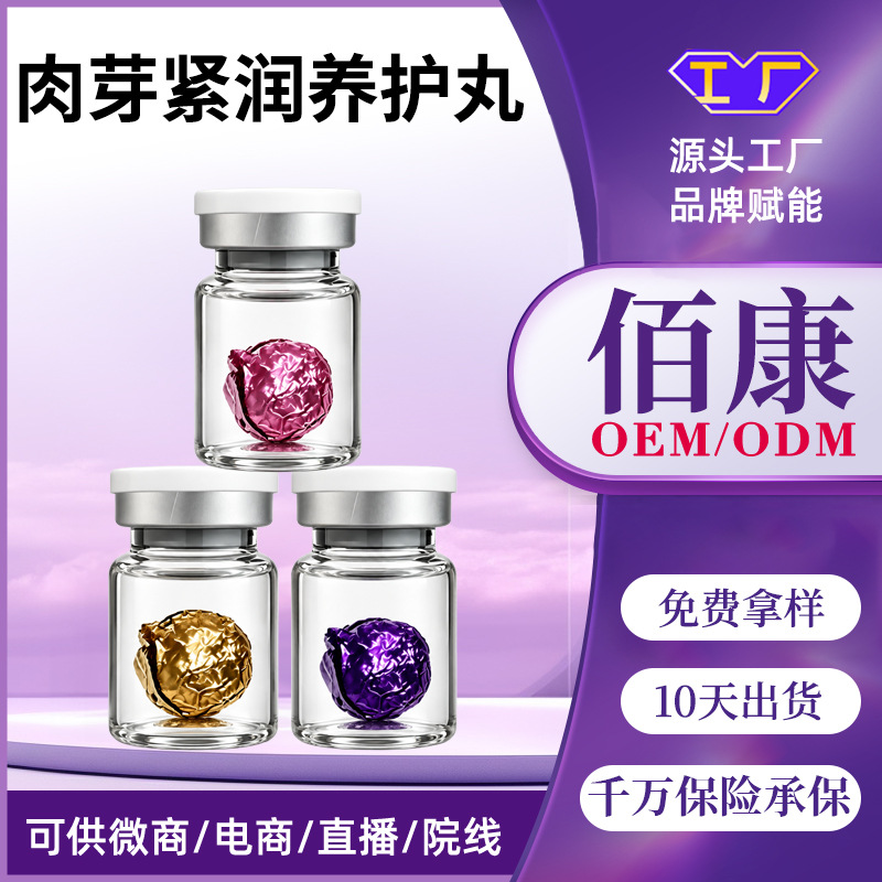 加工一指小金豆产后啪啪高潮丸水润凝胶紧致丸肉芽丸抑菌胶囊工厂