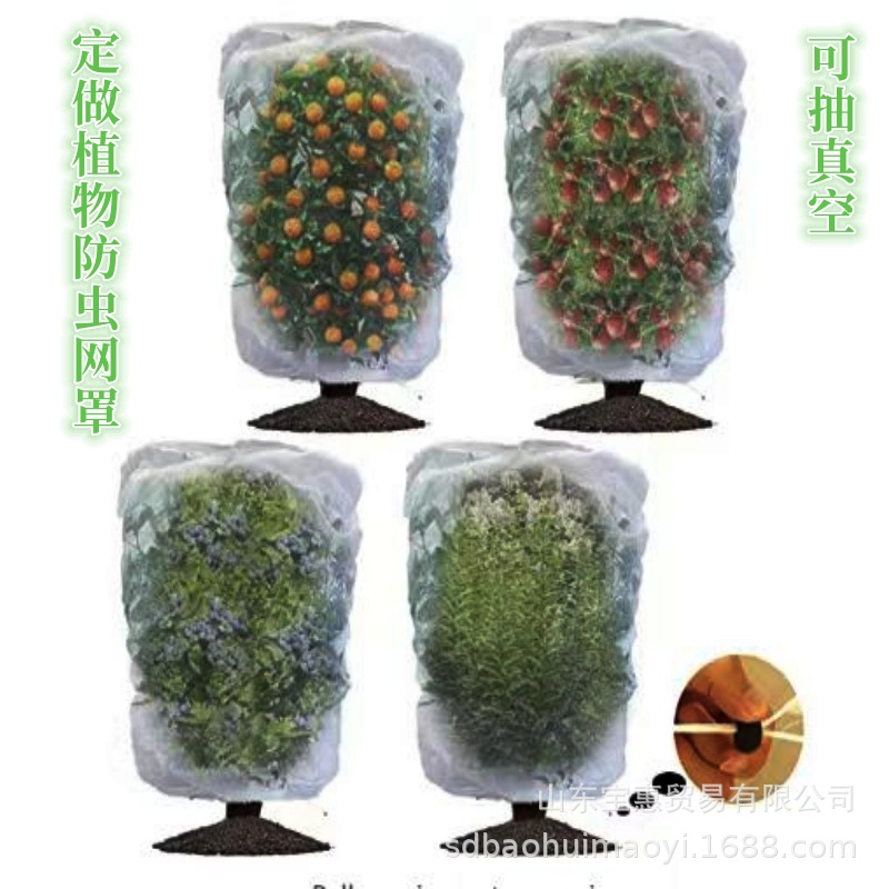 厂家直销植物防虫网罩农用蔬菜果树防虫网植物防虫网袋跨境亚马逊