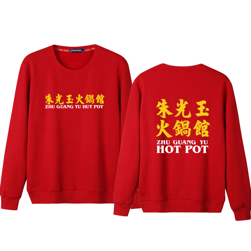 Zhu Guangyu Hotpot Restaurant Hombre y mujer ropa de trabajo camiseta de restaurante camarero logotipo de manga larga
