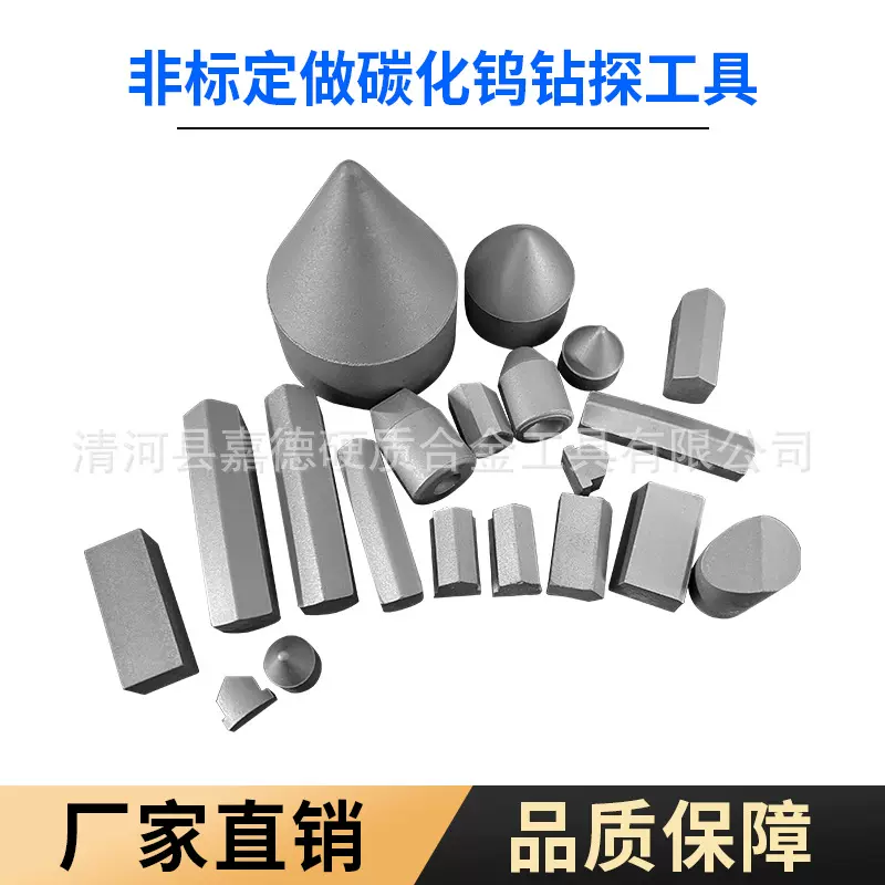 加工定制硬质合金球齿截齿煤截齿一字钎片钎头用于地质矿山勘探