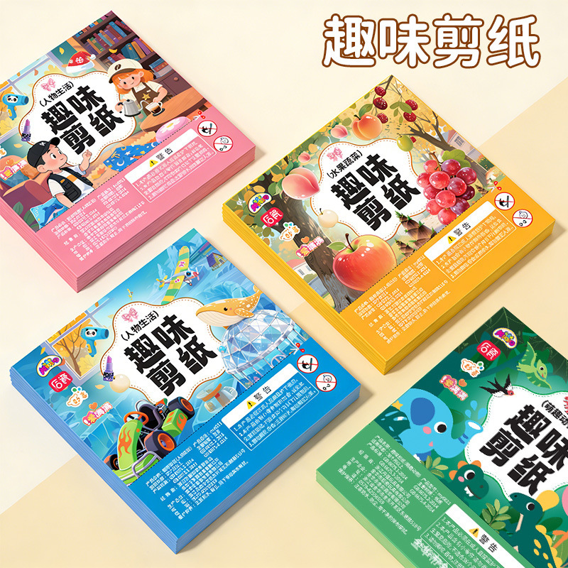 Cross-Border Wholesale Paper-Cut Kidsren's Handmade Kindergarten Stereo Origami 3-Year-Old DIY Production Material Set Fun Paper-Cutting