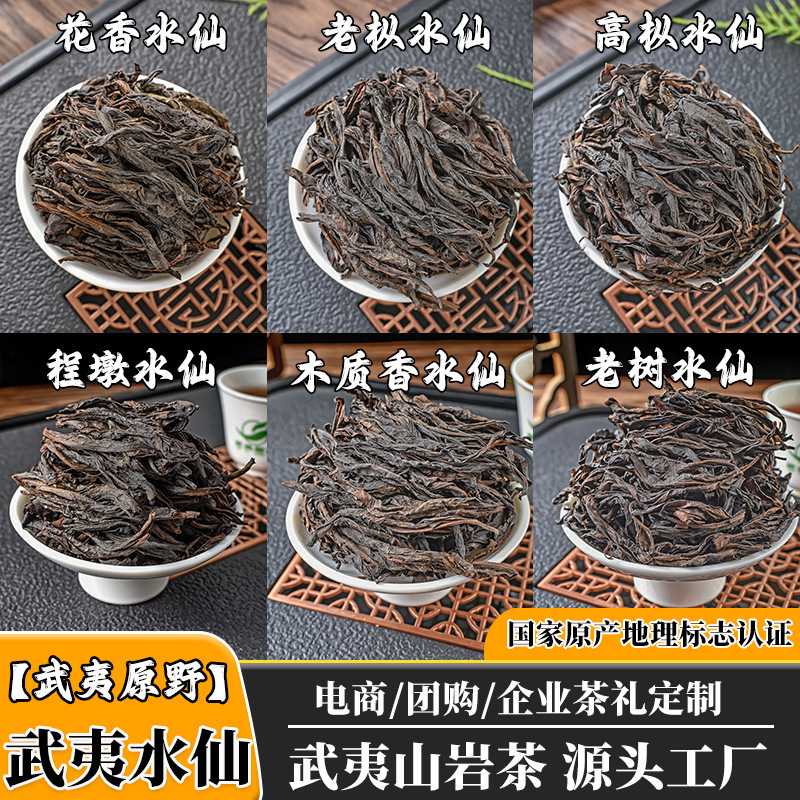 Wuyi Mountain Old Cong Xiannian Wholesale Loose 500g Woody Fragrance Tea High Mountain Orchid Perfume Xiannian Rock Tea Leaves